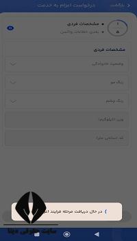سامانه اعزام به خدمت مشمولان